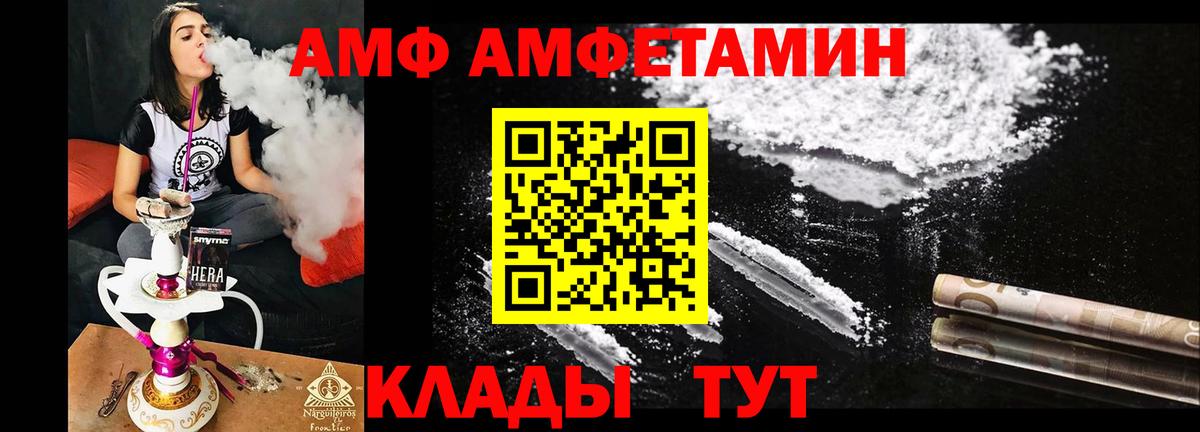 АМФ Розовый Касимов