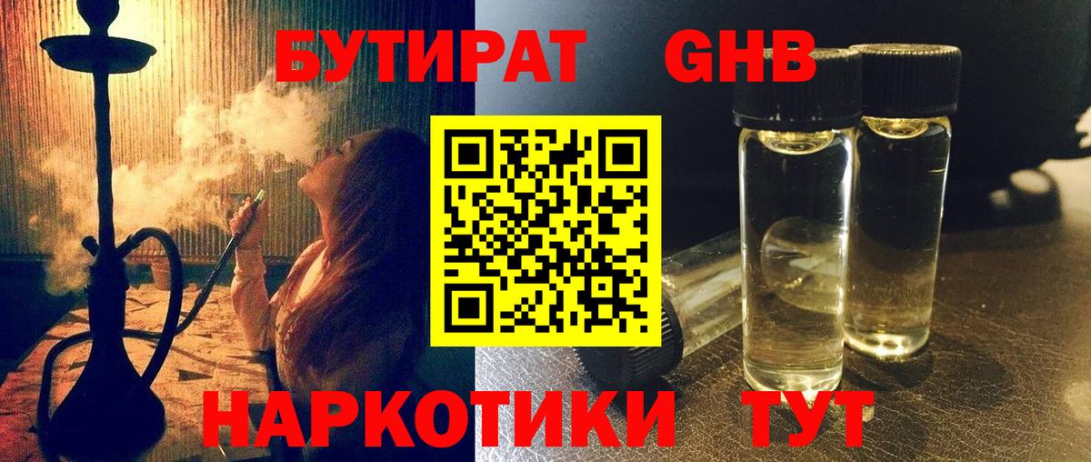 БУТИРАТ оксана Касимов