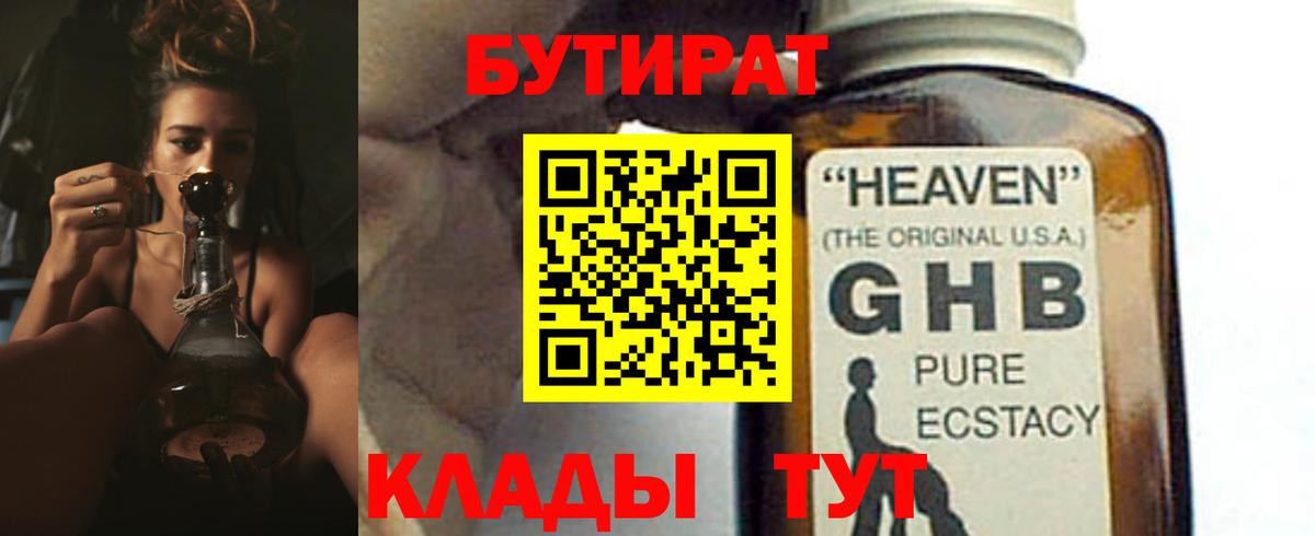 Касимов  БУТИРАТ вода  Бутират  Вход с VPN 