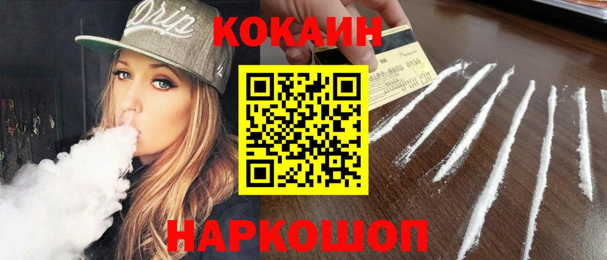 Cocaine Колумбийский  Кокаин Колумбийский  Вход с VPN  Касимов 