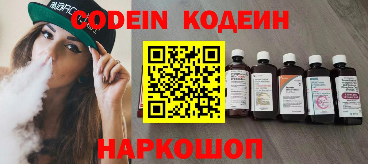 Codein Purple Drank  Codein напиток Lean (лин)  Вход с VPN  Касимов 