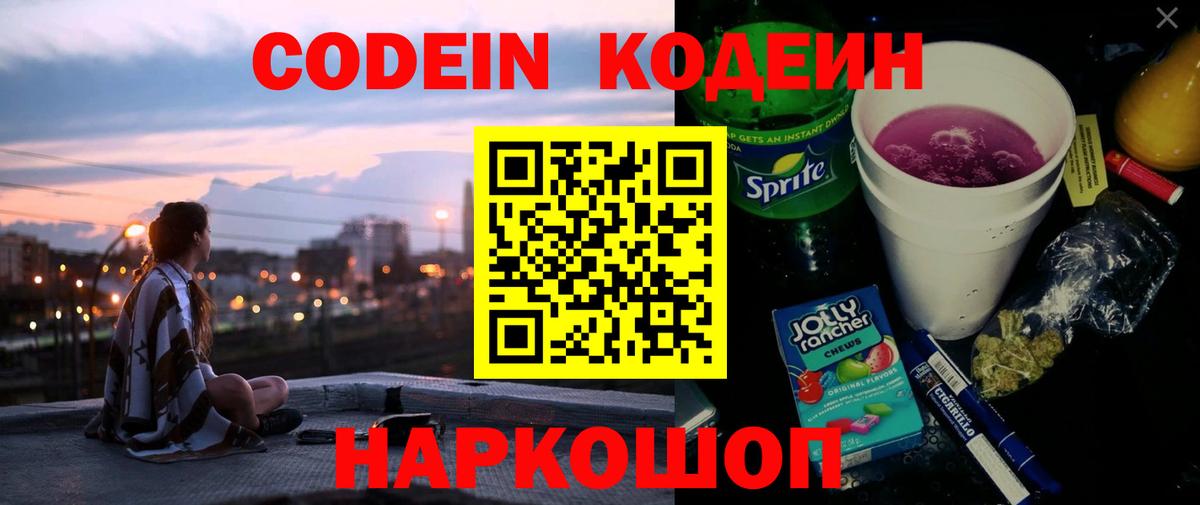Codein Purple Drank Касимов
