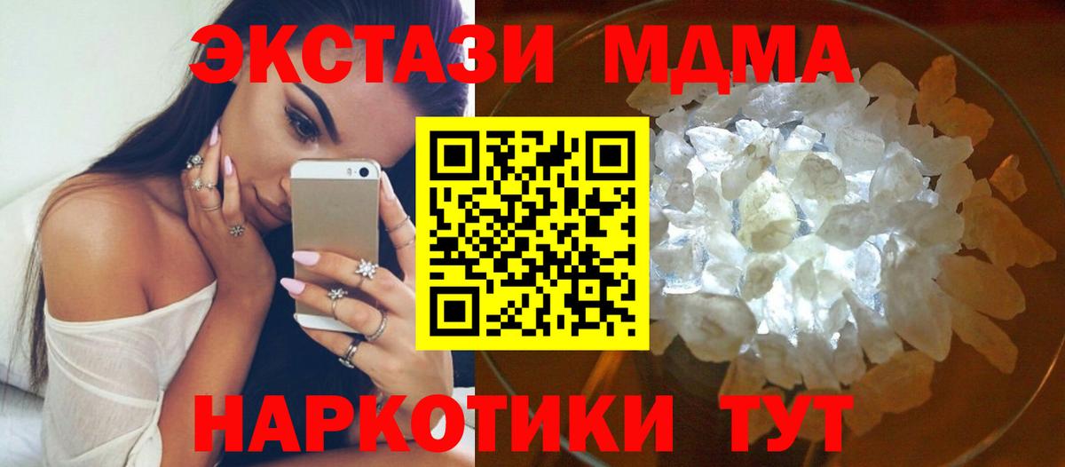 МДМА кристаллы  MDMA crystal  МДМА  Касимов  Вход с VPN 